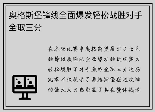 奥格斯堡锋线全面爆发轻松战胜对手全取三分