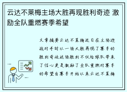 云达不莱梅主场大胜再现胜利奇迹 激励全队重燃赛季希望