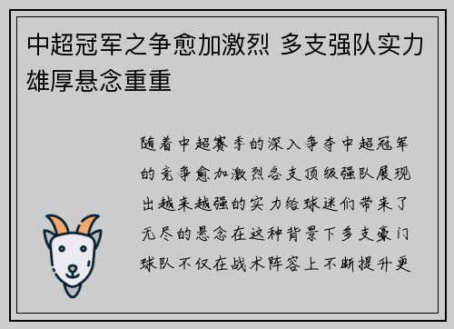 中超冠军之争愈加激烈 多支强队实力雄厚悬念重重