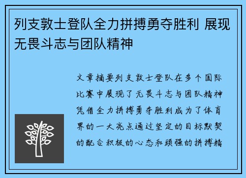 列支敦士登队全力拼搏勇夺胜利 展现无畏斗志与团队精神