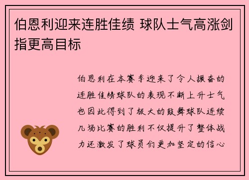 伯恩利迎来连胜佳绩 球队士气高涨剑指更高目标