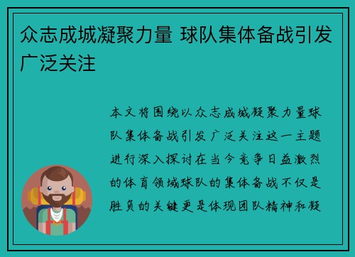 众志成城凝聚力量 球队集体备战引发广泛关注