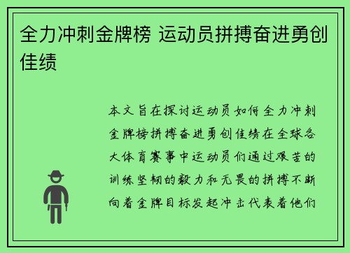 全力冲刺金牌榜 运动员拼搏奋进勇创佳绩