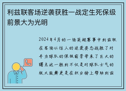 利兹联客场逆袭获胜一战定生死保级前景大为光明