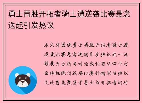 勇士再胜开拓者骑士遭逆袭比赛悬念迭起引发热议