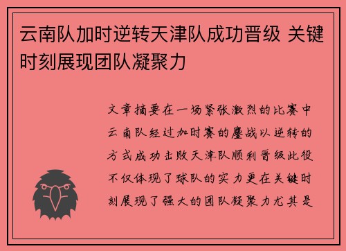 云南队加时逆转天津队成功晋级 关键时刻展现团队凝聚力