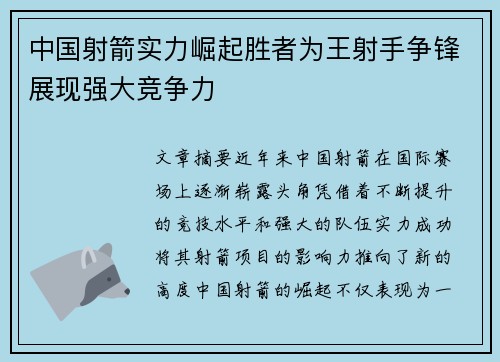 中国射箭实力崛起胜者为王射手争锋展现强大竞争力