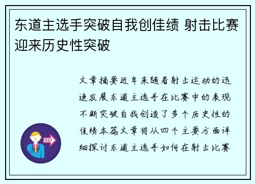 东道主选手突破自我创佳绩 射击比赛迎来历史性突破