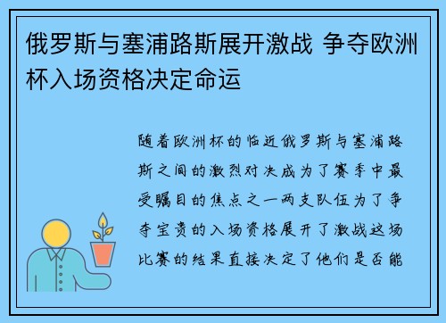 俄罗斯与塞浦路斯展开激战 争夺欧洲杯入场资格决定命运