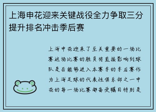 上海申花迎来关键战役全力争取三分提升排名冲击季后赛