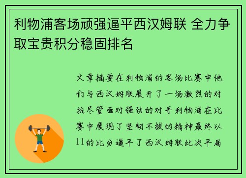 利物浦客场顽强逼平西汉姆联 全力争取宝贵积分稳固排名