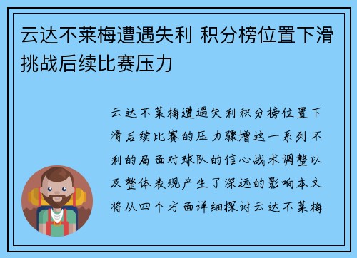 云达不莱梅遭遇失利 积分榜位置下滑挑战后续比赛压力
