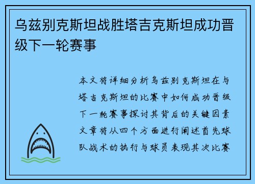 乌兹别克斯坦战胜塔吉克斯坦成功晋级下一轮赛事