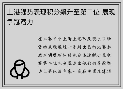 上港强势表现积分飙升至第二位 展现争冠潜力