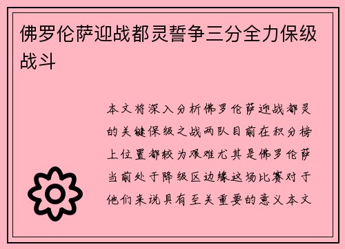 佛罗伦萨迎战都灵誓争三分全力保级战斗