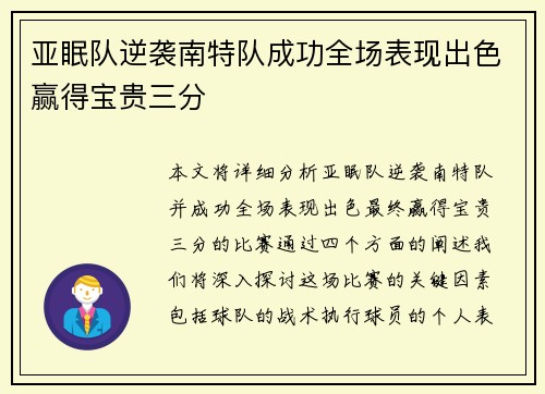 亚眠队逆袭南特队成功全场表现出色赢得宝贵三分