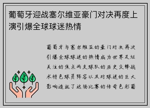 葡萄牙迎战塞尔维亚豪门对决再度上演引爆全球球迷热情 葡萄牙迎战塞尔维亚豪门对决再度上演引爆全球球迷热情