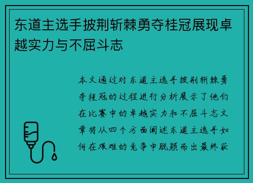 东道主选手披荆斩棘勇夺桂冠展现卓越实力与不屈斗志