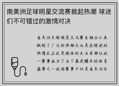 南美洲足球明星交流赛掀起热潮 球迷们不可错过的激情对决 南美洲足球明星交流赛掀起热潮 球迷们不可错过的激情对决
