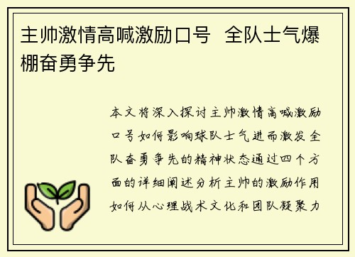 主帅激情高喊激励口号  全队士气爆棚奋勇争先