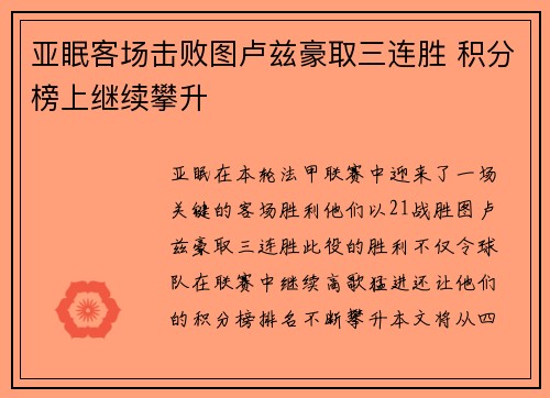 亚眠客场击败图卢兹豪取三连胜 积分榜上继续攀升