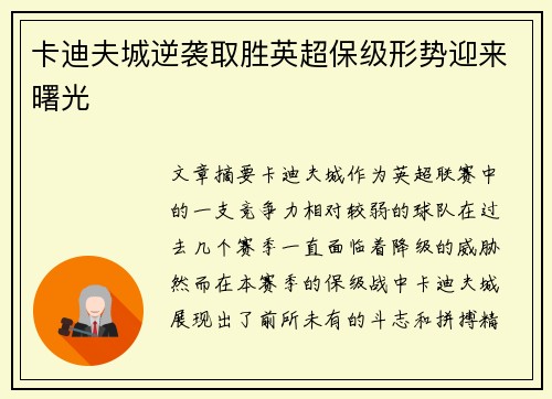 卡迪夫城逆袭取胜英超保级形势迎来曙光