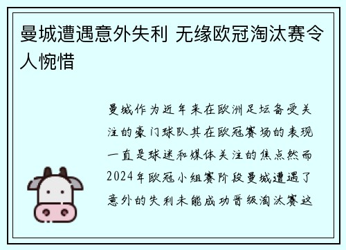 曼城遭遇意外失利 无缘欧冠淘汰赛令人惋惜