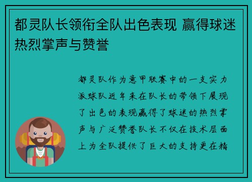 都灵队长领衔全队出色表现 赢得球迷热烈掌声与赞誉 都灵队长领衔全队出色表现 赢得球迷热烈掌声与赞誉