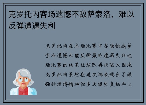 克罗托内客场遗憾不敌萨索洛,难以反弹遭遇失利 克罗托内客场遗憾不敌萨索洛,难以反弹遭遇失利