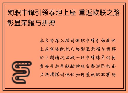 殉职中锋引领泰坦上座 重返欧联之路彰显荣耀与拼搏