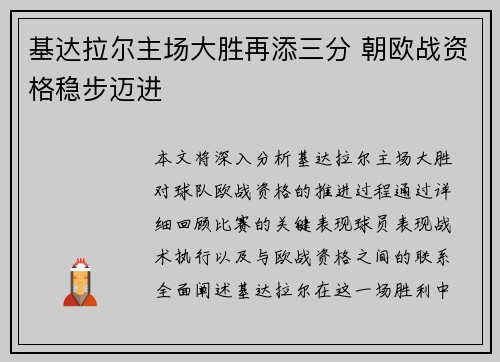 基达拉尔主场大胜再添三分 朝欧战资格稳步迈进